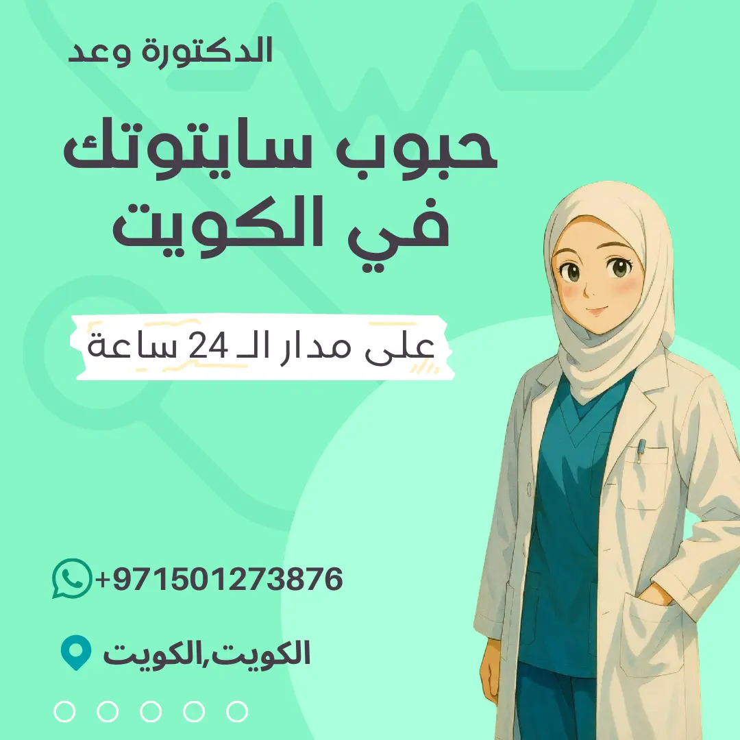 ميزوبروستول